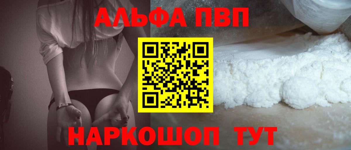 Alpha PVP Соль  Альфа ПВП СК  Вход с VPN  Шарыпово 