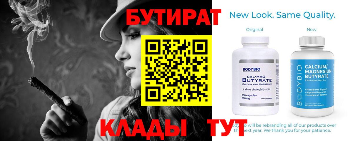 Бутират  Вход с VPN  Шарыпово  БУТИРАТ 99% 