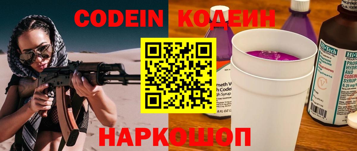Codein напиток Lean (лин) Шарыпово