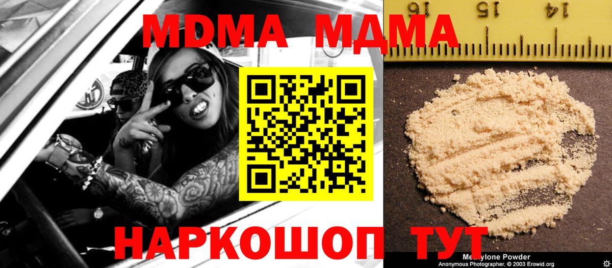 MDMA кристаллы Шарыпово