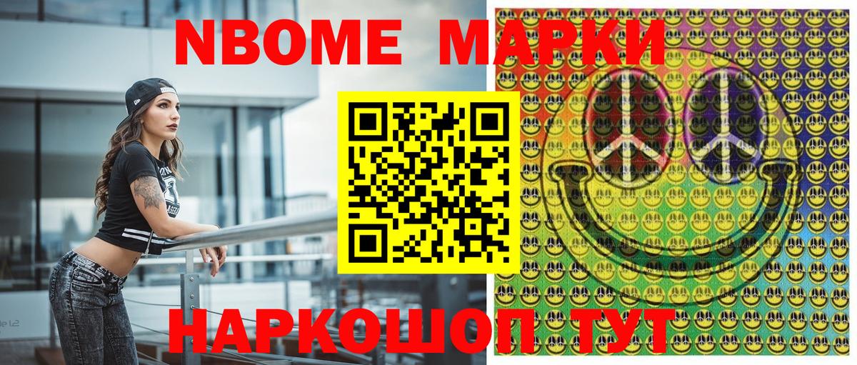 Марки N-bome 1500мкг Шарыпово